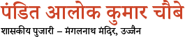 Pandit Alokkumar Chaubey